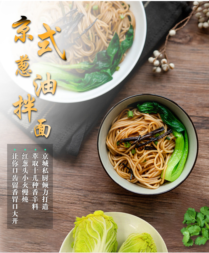 上海骁嘉实业-详情页葱油拌面_03.jpg