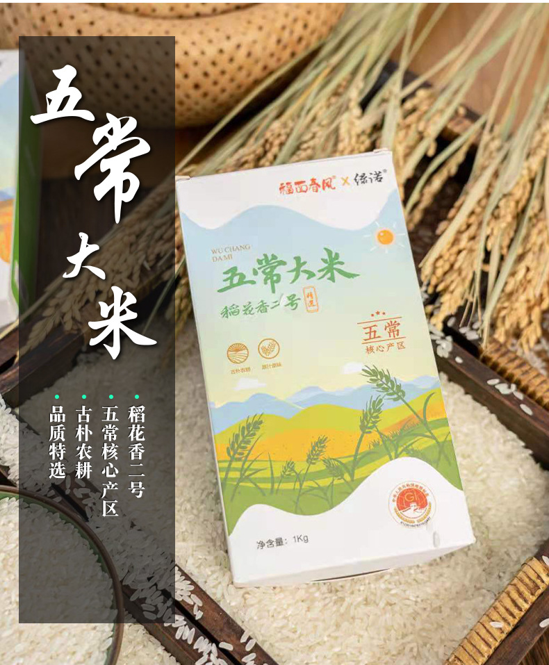 上海骁嘉实业-详情页五常大米_03.jpg