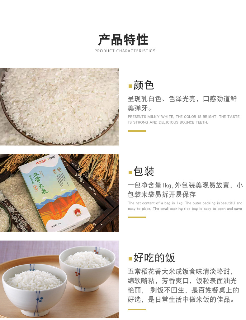 上海骁嘉实业-详情页五常大米_05.jpg