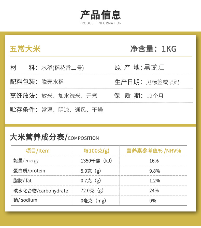 上海骁嘉实业-详情页五常大米_06.jpg