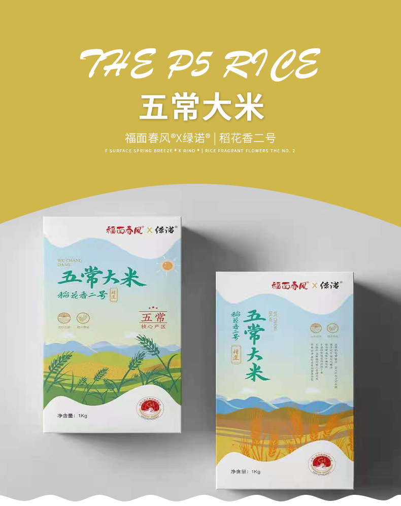 上海骁嘉实业-详情页五常大米_01.jpg