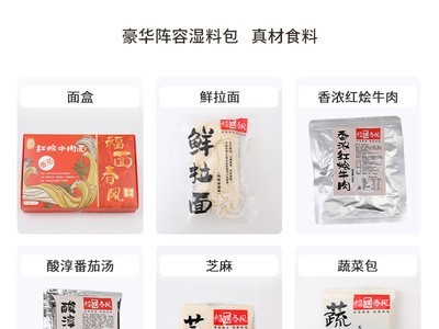 福面春风红烩牛肉面286g速食含料包番茄拉面懒人自煮面条图2