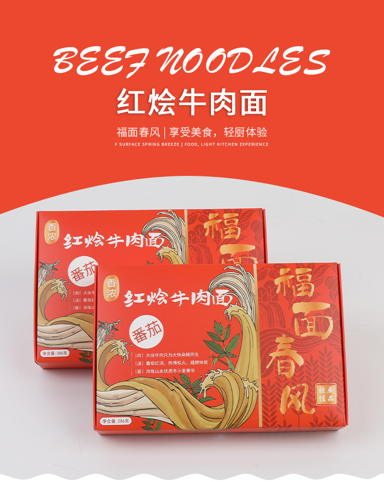 上海骁嘉实业-详情页红烩牛肉面_01.jpg