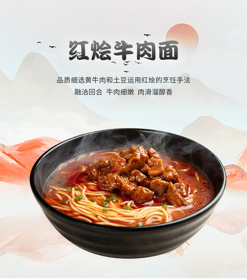 上海骁嘉实业-详情页红烩牛肉面_04.jpg