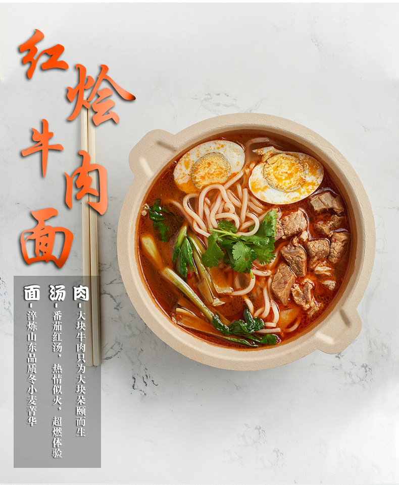 上海骁嘉实业-详情页红烩牛肉面_03.jpg