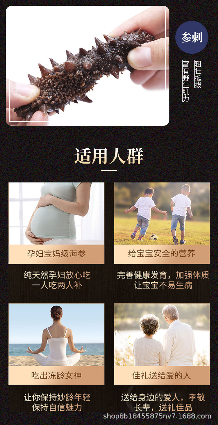 海参详情页_10.jpg
