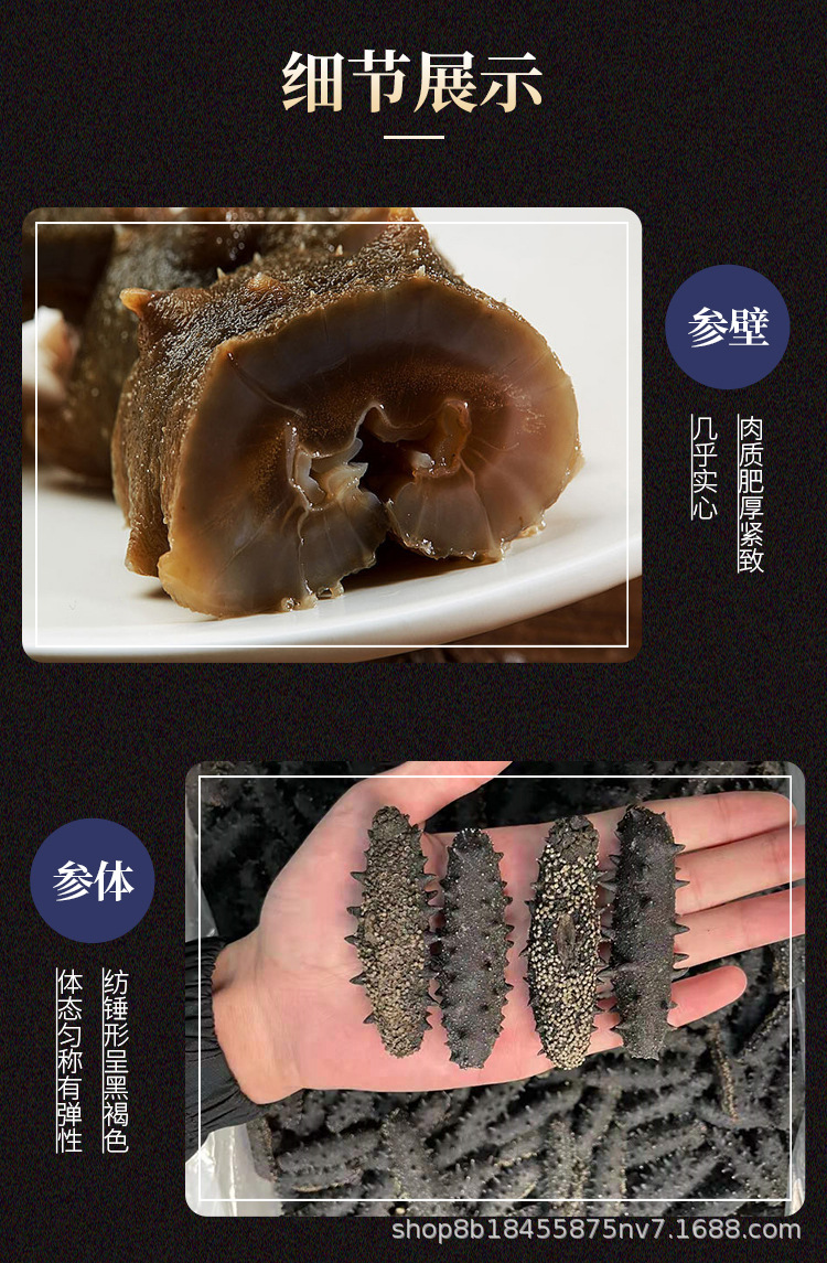 海参详情页_08.jpg