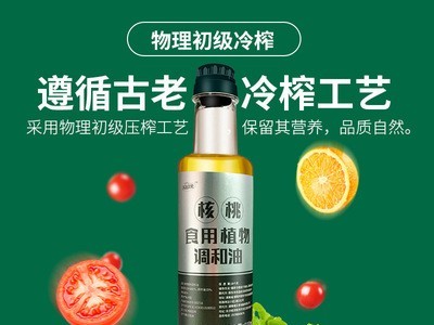 乐选优粮直批核桃油调和油小瓶油山茶油麻油公司礼品500ml塑料瓶图2