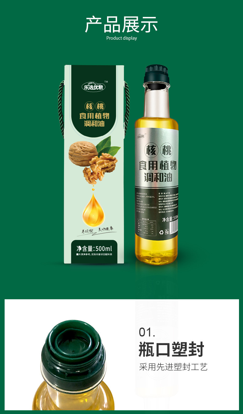 核桃油_09.jpg