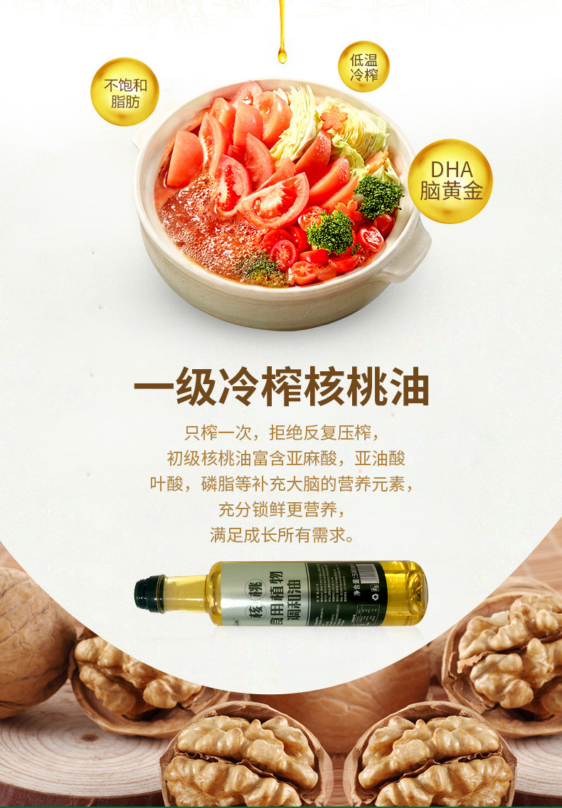 核桃油_03.jpg