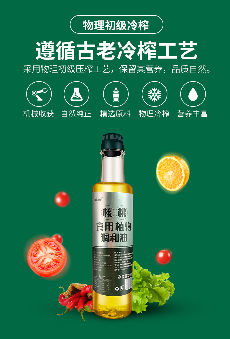 核桃油_05.jpg