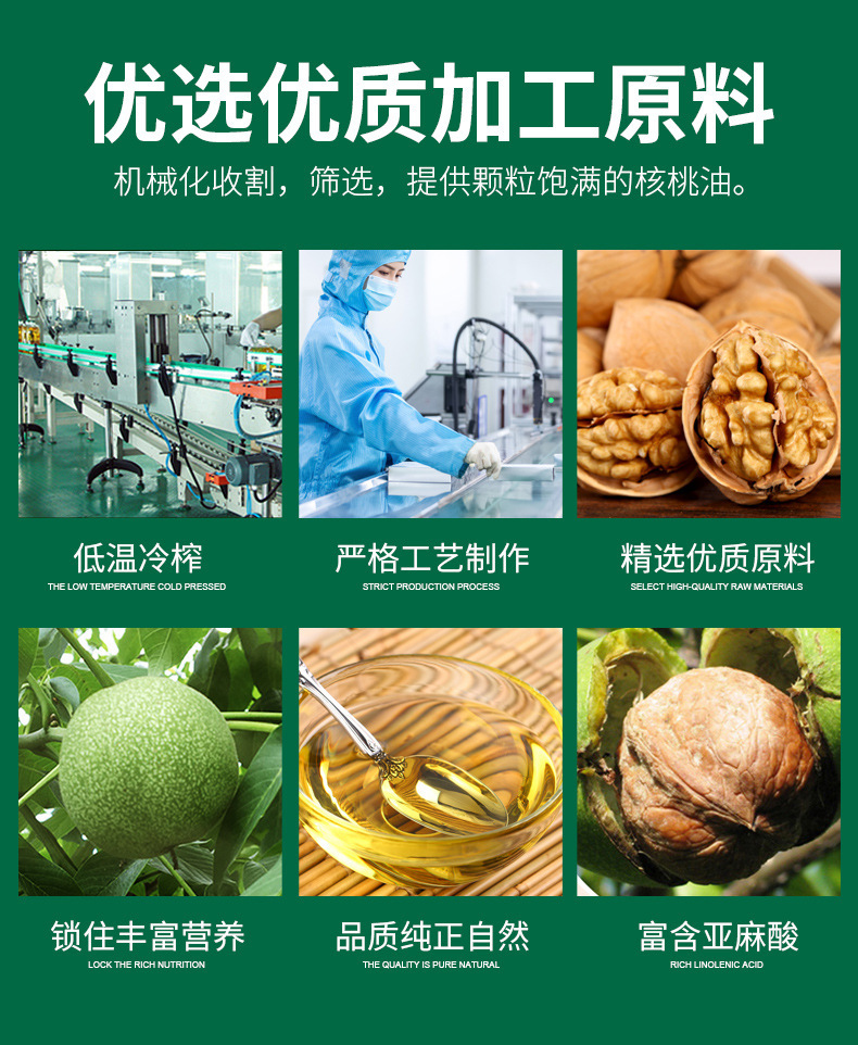 核桃油_08.jpg