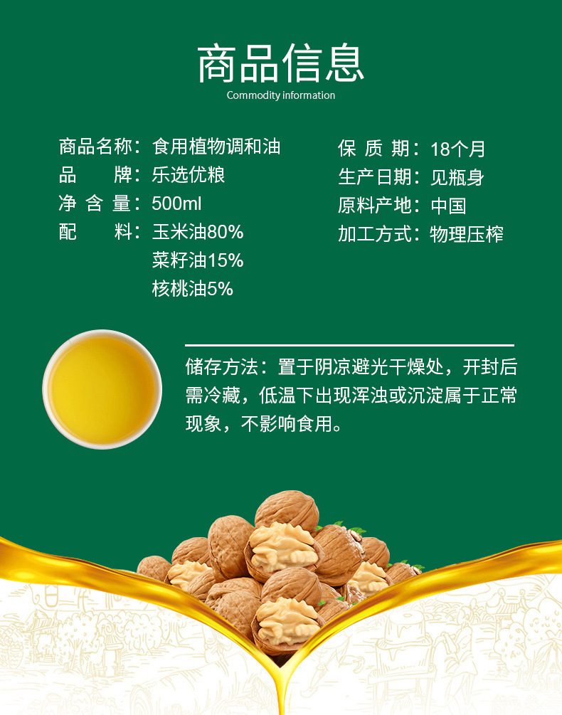 核桃油_02.jpg