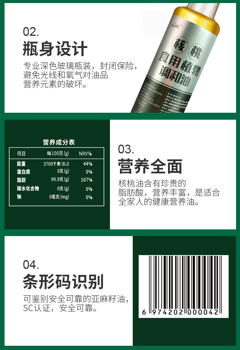 核桃油_10.jpg