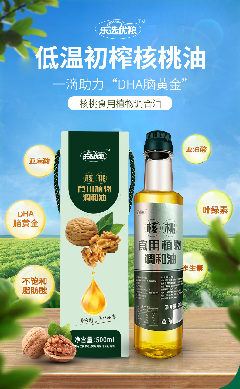 核桃油_01.jpg