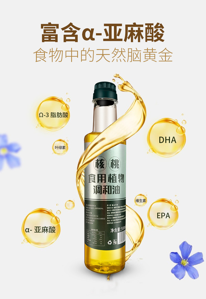 核桃油_14.jpg