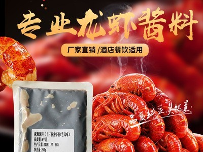 麻辣小龙虾调料商用200g 油焖香辣爆炒龙虾尾酱料十三香龙虾料包图4
