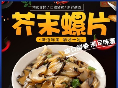 日料小菜芥末螺片 寿司食材 麻辣小海鲜海螺片即食下酒海螺肉刺身图3