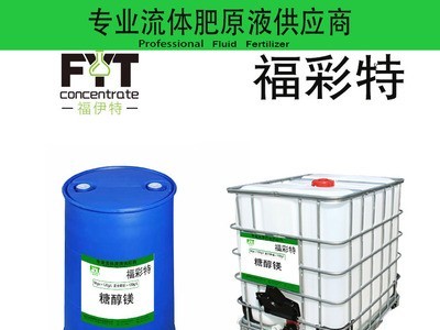 糖醇镁 厂家现货量大从优 螯合镁中量元素欧离子镁叶面肥镁水溶肥图3