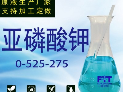 亚磷酸钾 膨果着色 控稍控旺 防溃疡 果蔬叶面肥 厂家现货 批发图5