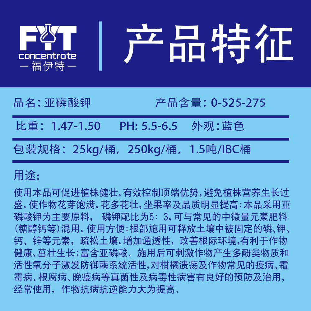 亚磷酸钾修改