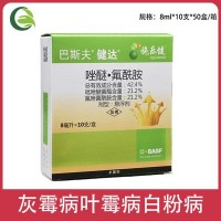 巴斯夫健达唑醚·氟酰胺草莓葡萄芒果黄瓜灰霉病白粉病农用杀菌剂