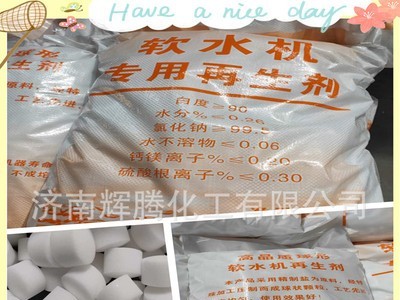 供应通用高端净水器软水机盐离子交换树脂再生剂软水盐中盐软水盐图2