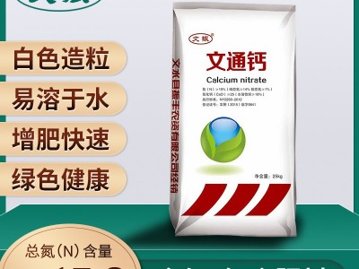 全水溶铵钙肥料，农用瓜果蔬菜叶面肥料 文通钙加工定制厂家批发图4