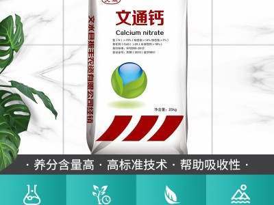 全水溶铵钙肥料，农用瓜果蔬菜叶面肥料 文通钙加工定制厂家批发图3