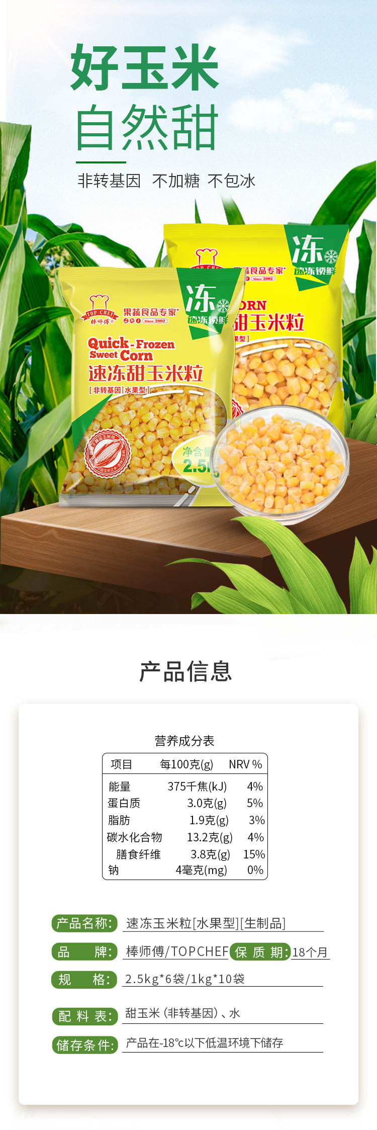 1688-速冻玉米粒_01.jpg