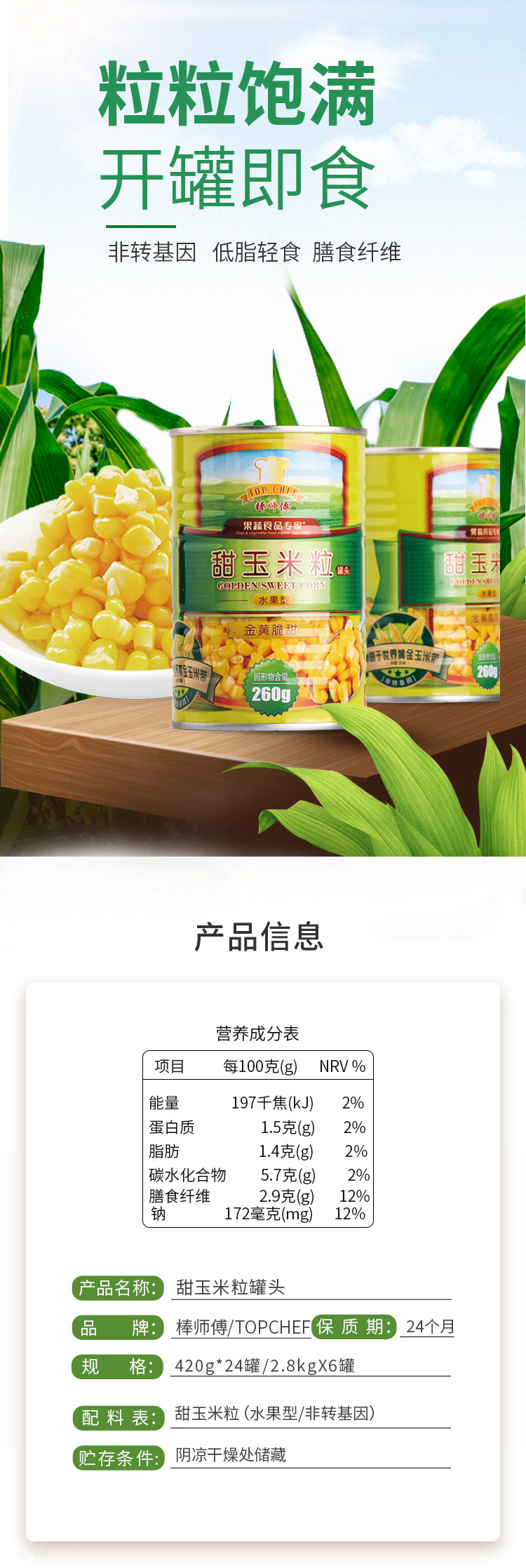1688-甜玉米粒罐头_01.jpg