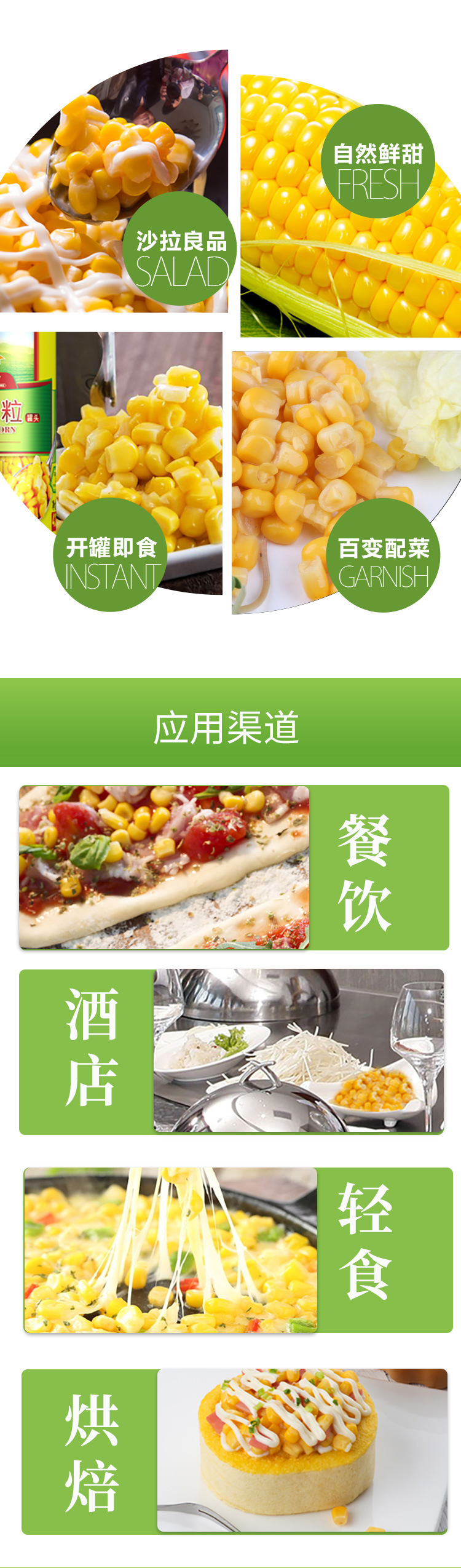 1688-甜玉米粒罐头_03.jpg