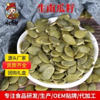 厂家批发生南瓜子仁 新货 烘焙原料生南瓜子仁AA级