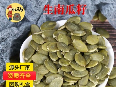 厂家批发生南瓜子仁 新货 烘焙原料生南瓜子仁AA级图5