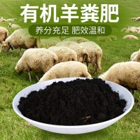 厂家供货果树蔬菜花卉有机羊粪肥疏松土壤羊粪发酵菌种腐熟营养肥