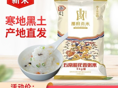 那府贡米五常稻花香粥米5kg黑龙江东北大米10斤宝宝粥米厂家批发图5