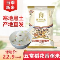 那府贡米五常稻花香粥米5kg黑龙江东北大米10斤宝宝粥米厂家批发