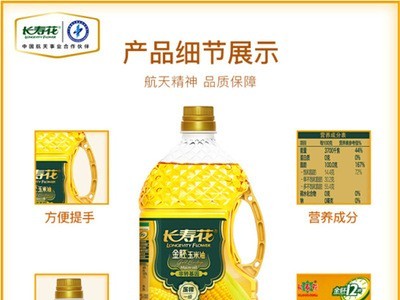 长寿花金胚玉米油 1.8L 食用油图3