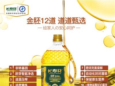 长寿花金胚玉米油 1.8L 食用油图2