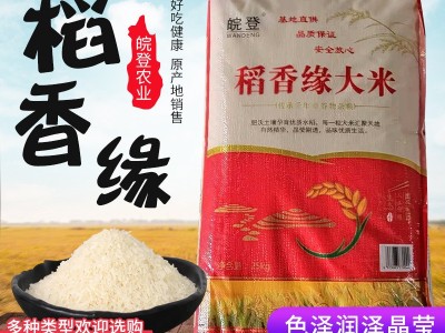 皖登农业原产地直销稻香缘大米25KG袋装大米批发直销多种规格图5