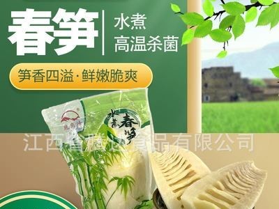 【厂家直供】竹笋水煮春笋江西特产深山无污染生态竹笋食材批发图3