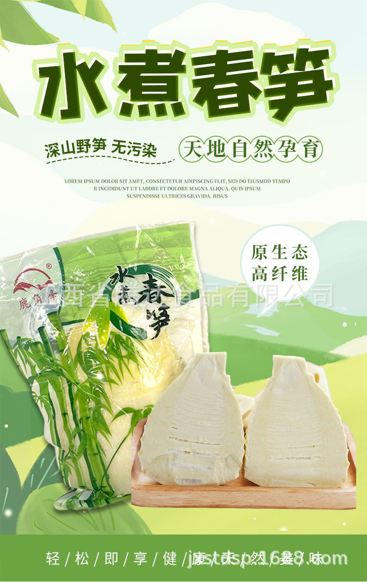 水煮春笋详情第二版_01.jpg