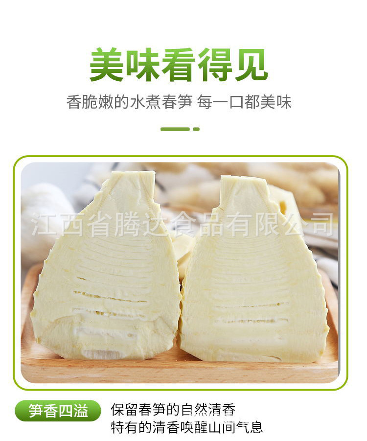 水煮春笋详情第二版_04.jpg
