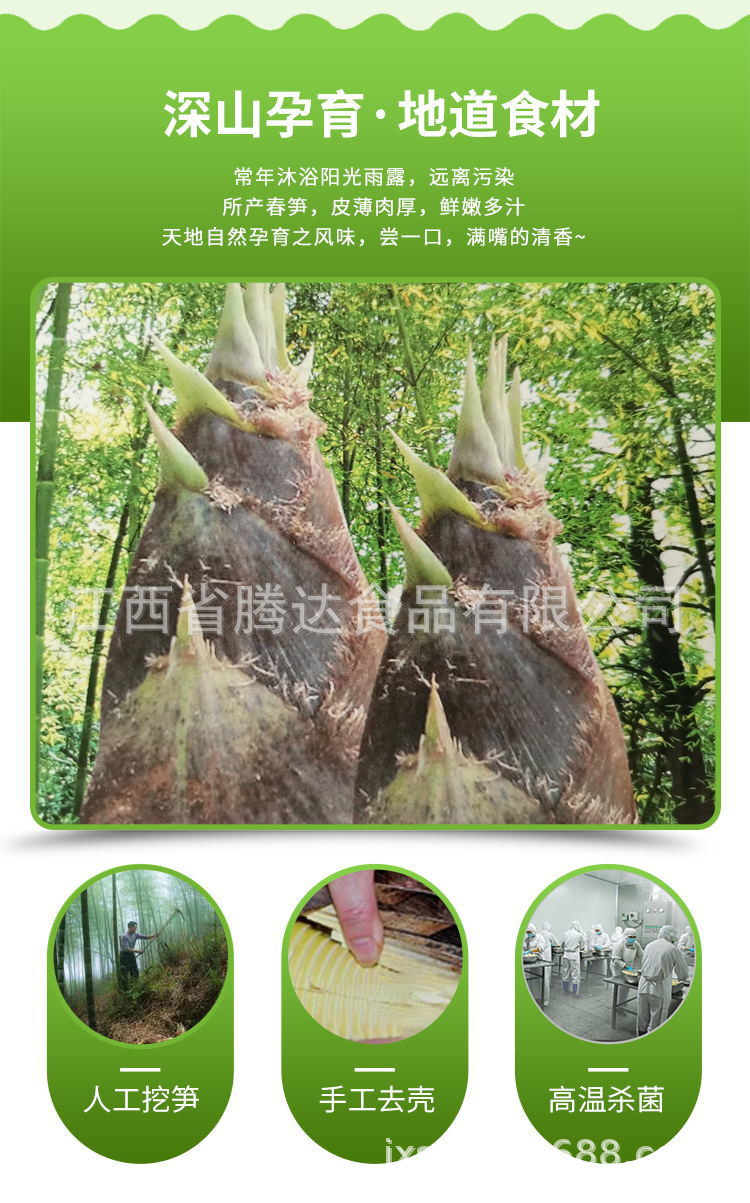 水煮春笋详情第二版_03.jpg