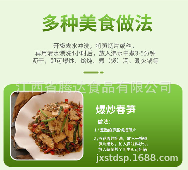 水煮春笋详情第二版_08.jpg