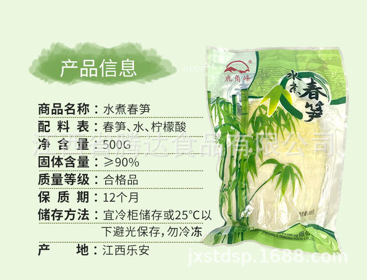 水煮春笋详情第二版_02.jpg
