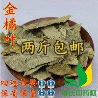 批发 金橘叶 桔叶 橘叶 桔子叶 金桔叶 500克/草药新货