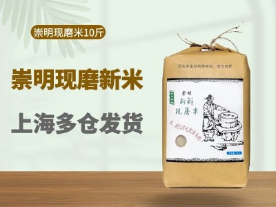 2020年崇明新大米软糯香5kg10斤 上海农家粳米煮粥不抛光现磨香米图5