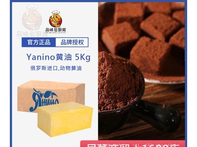 动物10斤黄油烘焙商用俄罗斯进口 无盐味雪花酥牛轧糖 面包西餐图4
