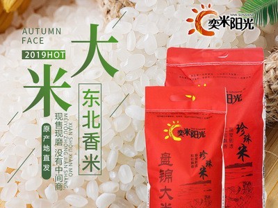 盘锦蟹田种植蟹田大米10/20斤东北新大米5/10kg农家珍珠米粳米图5